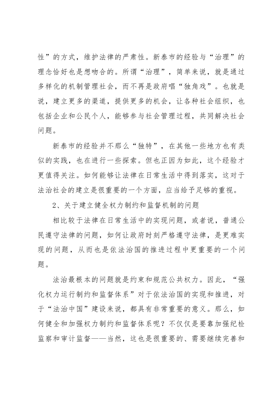 关于“法治中国”建设的若干思考.docx,第3页预览