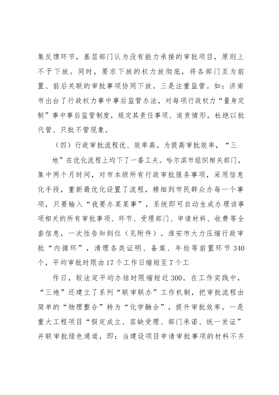 赴济南等地学习考察行政审批制度改革工作情况报告.docx，第4页预览