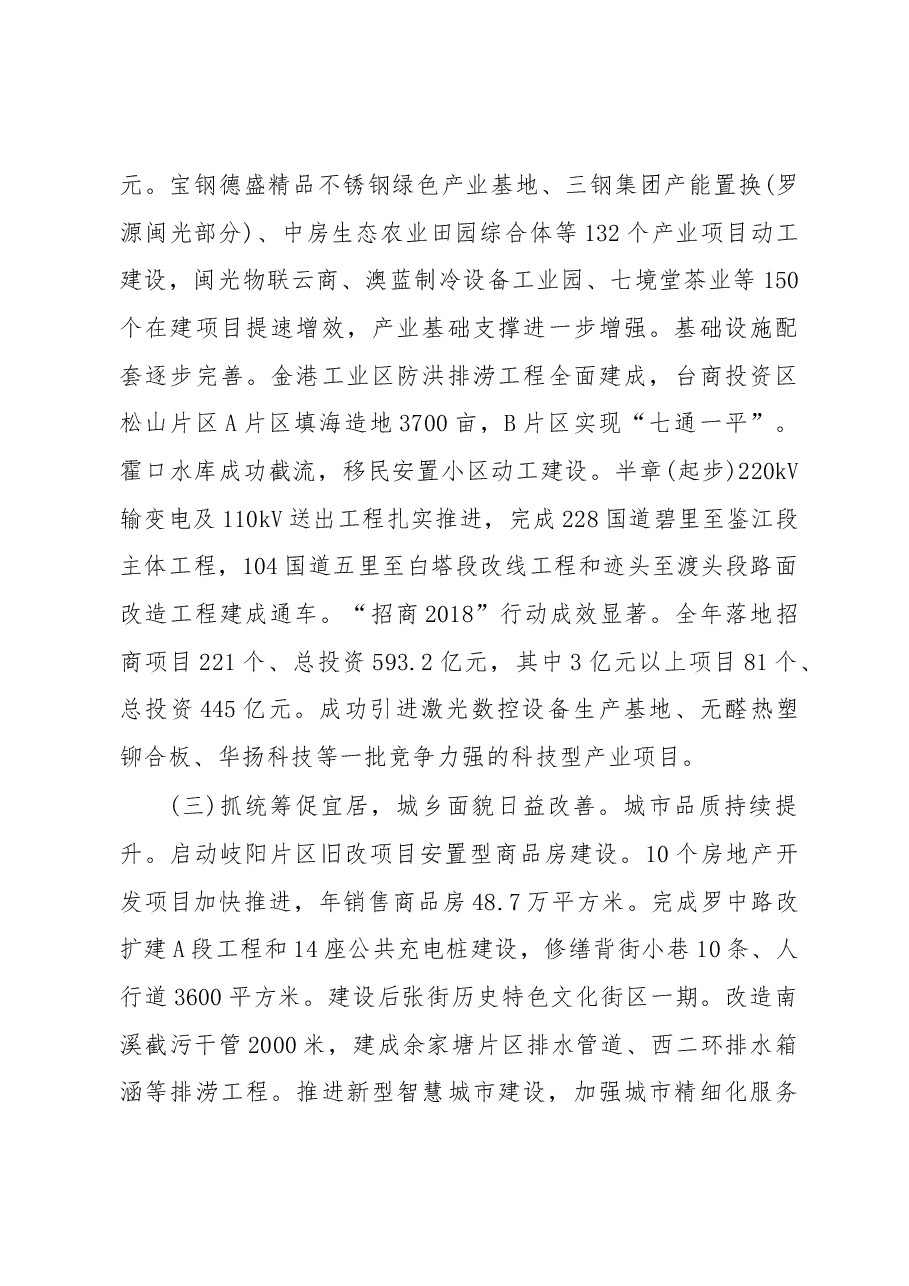 2019年罗源县人民政府工作报告(全文).docx,第3页预览