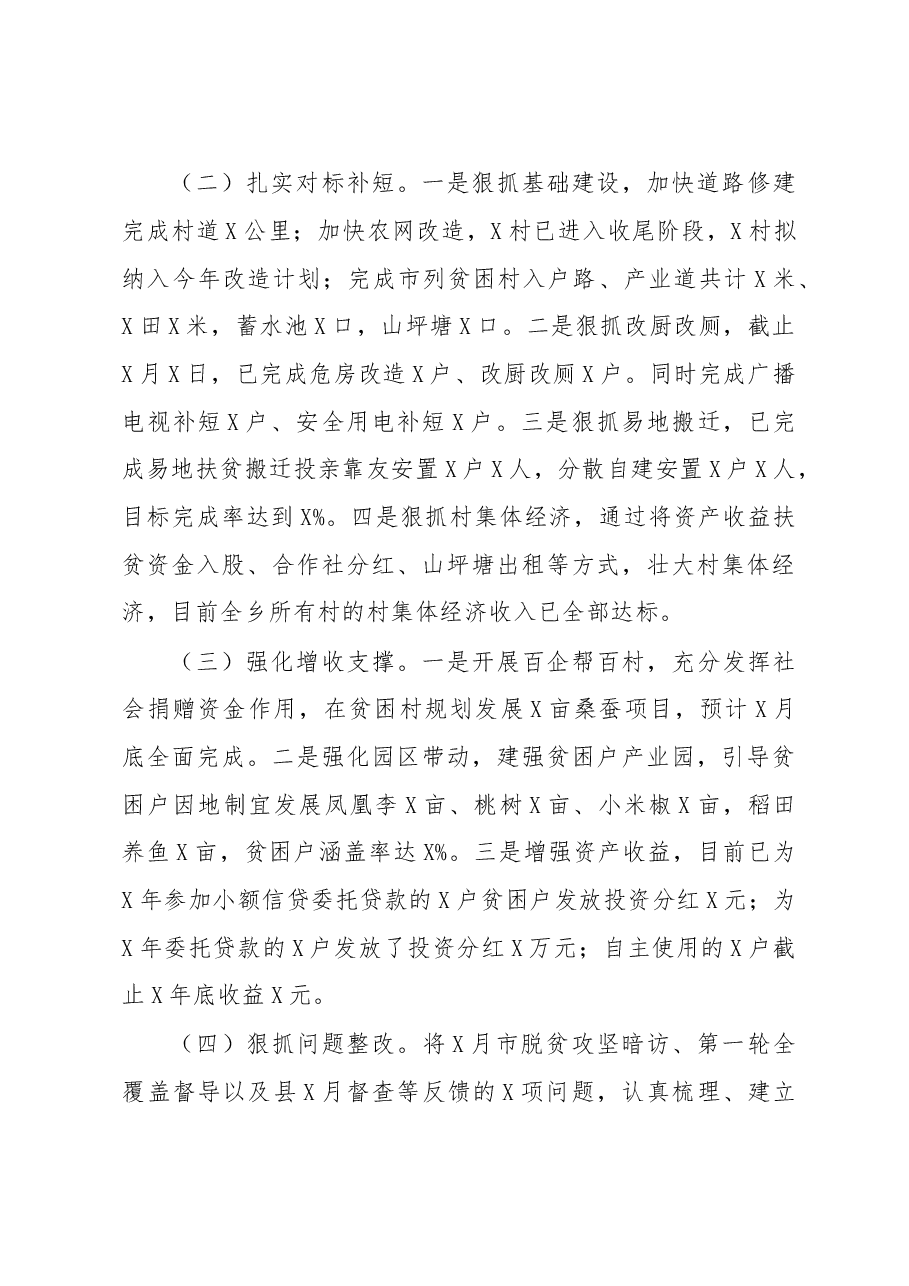 关于对X乡脱贫攻坚全覆盖交叉评估的报告.doc,第3页预览