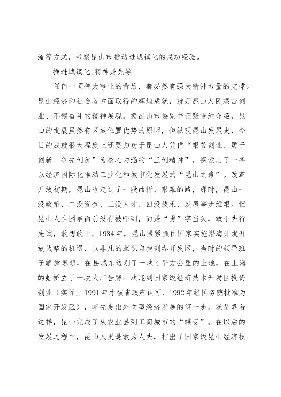 中国井冈山干部学院版赴江苏昆山考察调研报告.docx，第2页预览