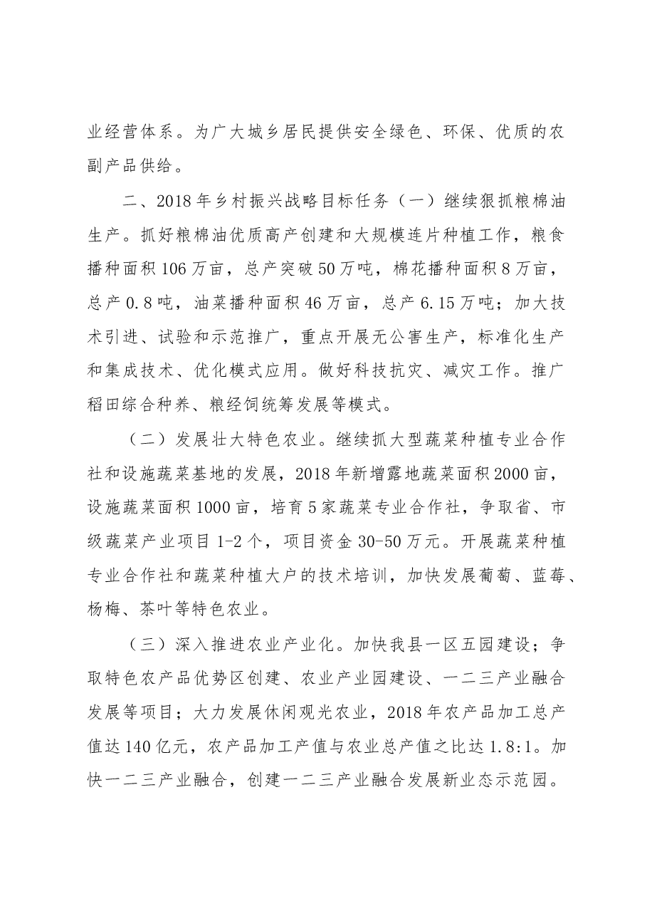 黄梅县农业局乡村振兴战略调研报告.docx,第2页预览