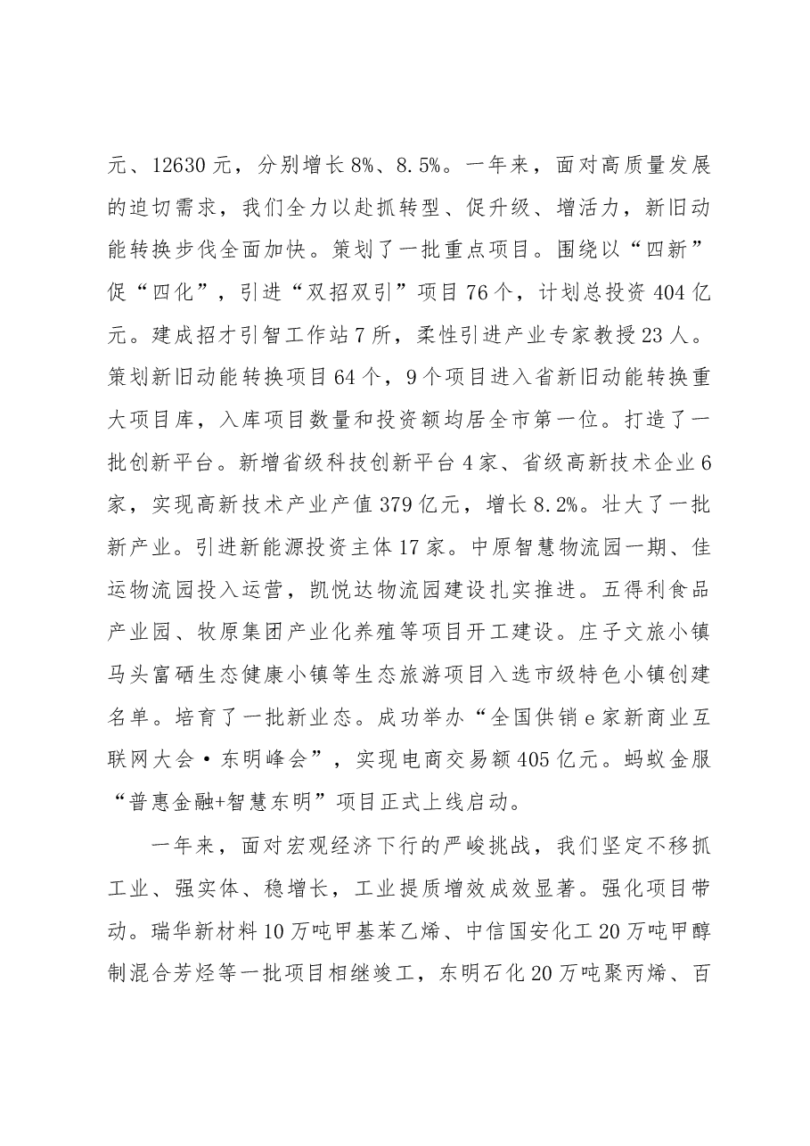 2019年东明县人民政府工作报告(全文).docx,第2页预览