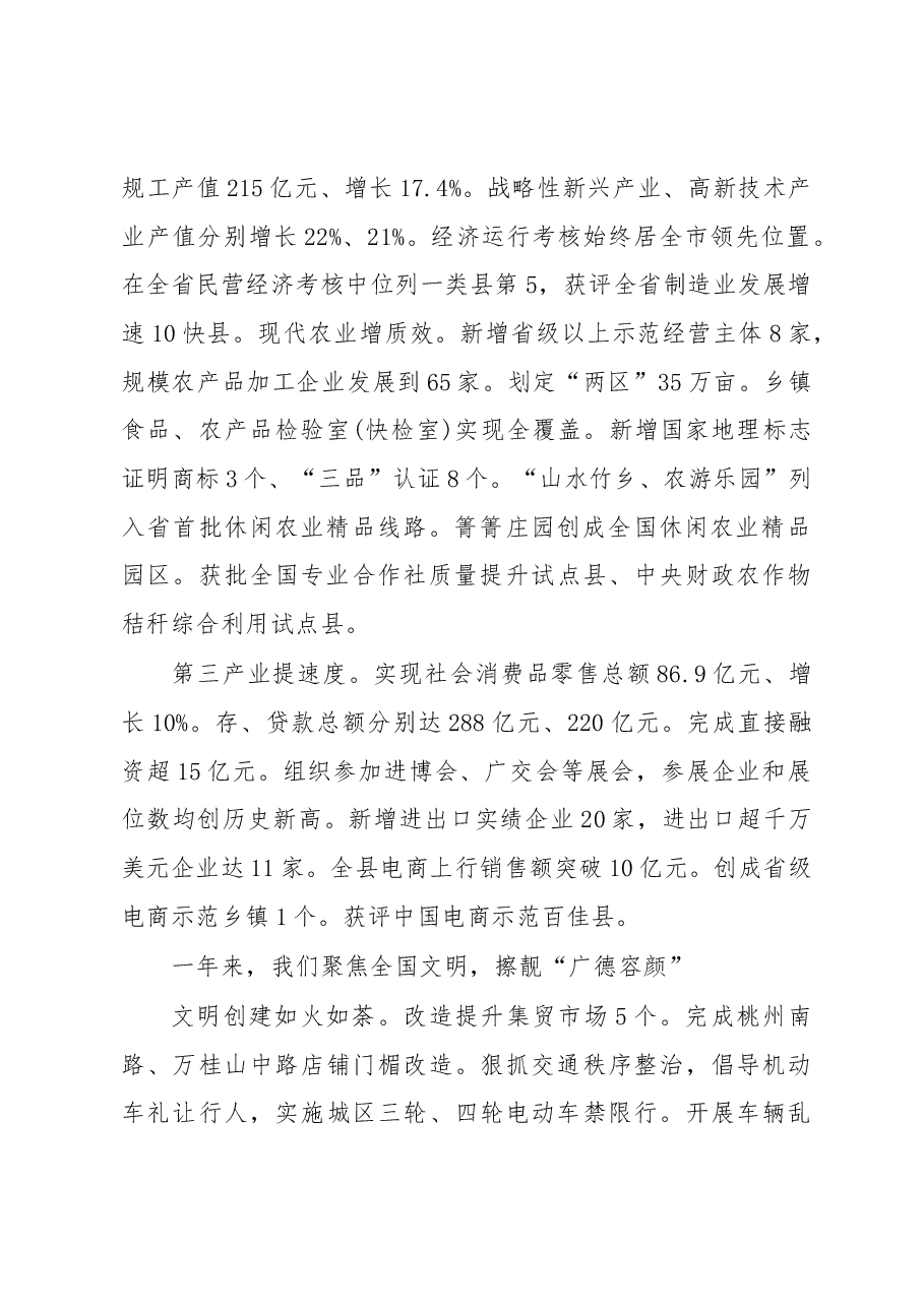 2019年广德县人民政府工作报告(全文).docx,第2页预览