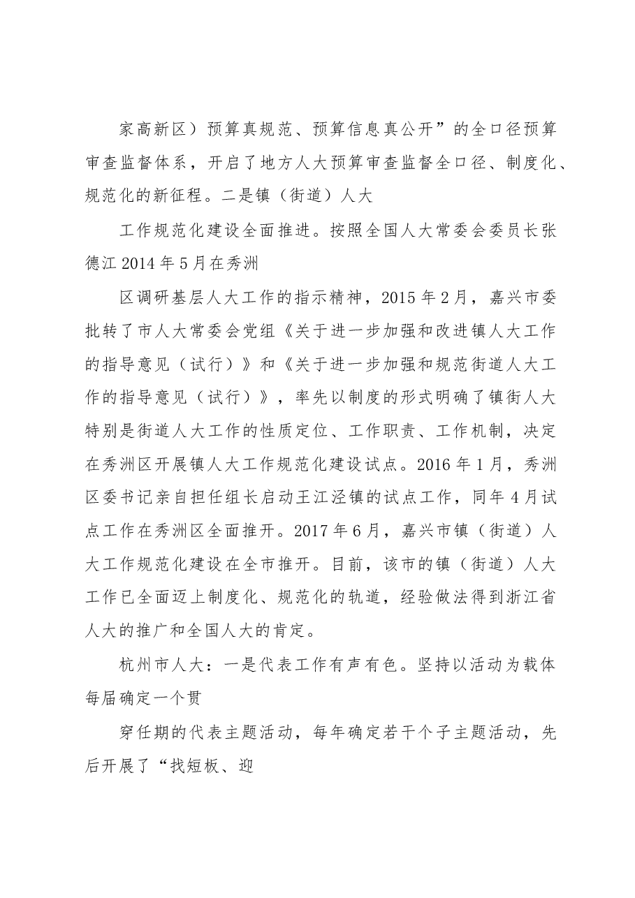 市人关于江浙人大工作和特色小镇建设的考察报告.docx,第3页预览