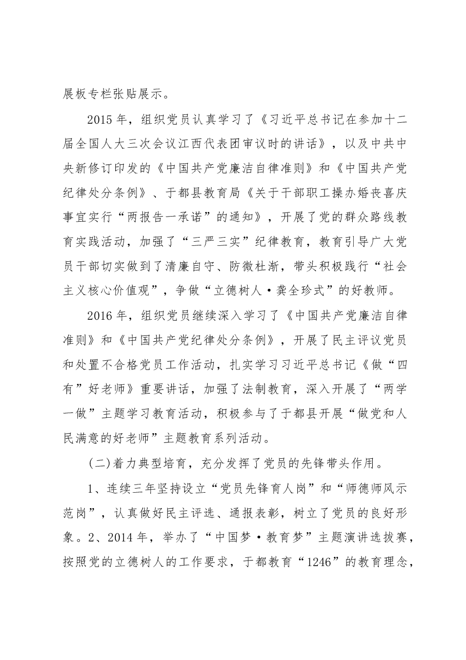XXXXXXX党建工作调查摸底调研报告.doc,第3页预览