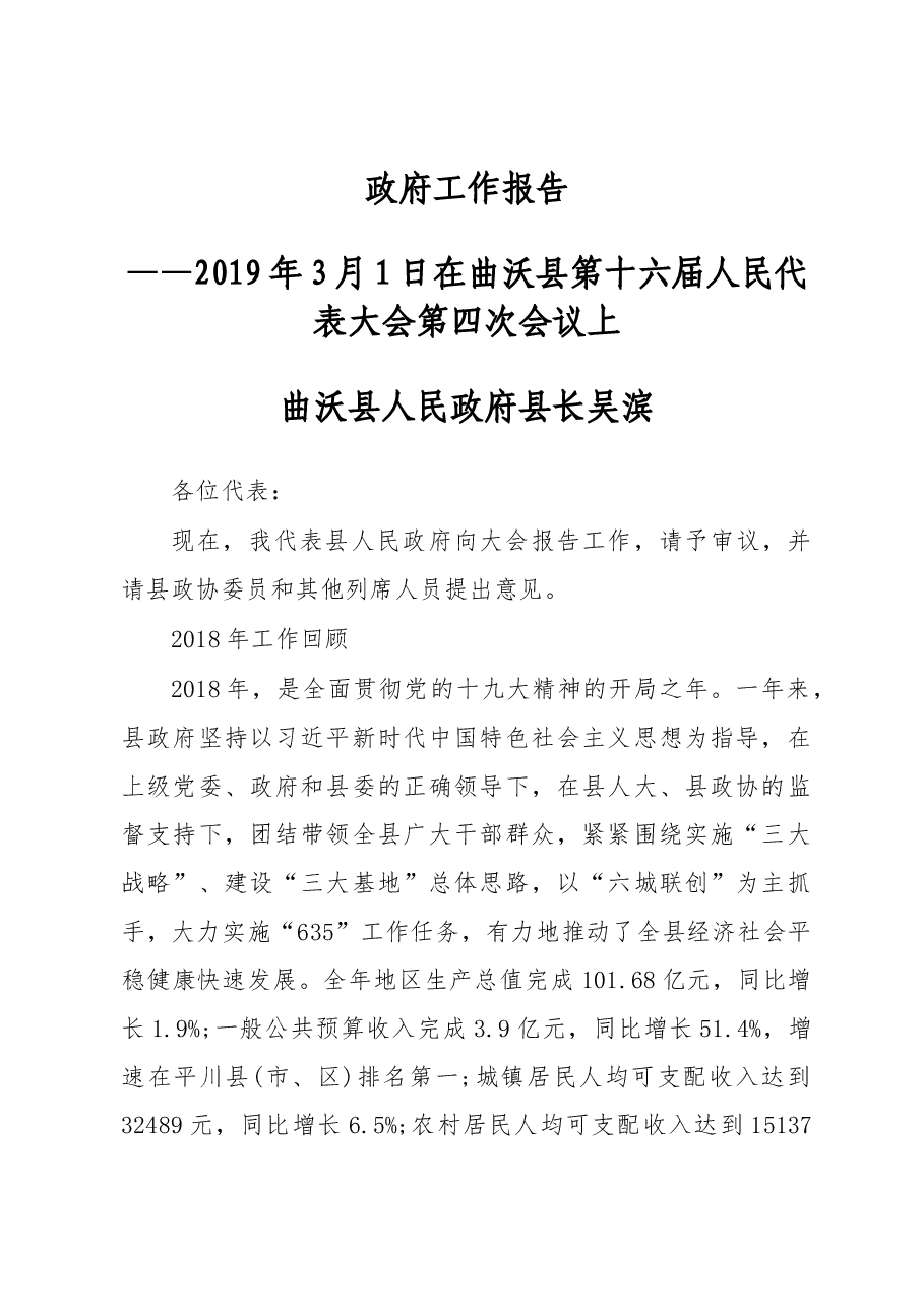 2019年曲沃县人民政府工作报告(全文).docx,第1页预览