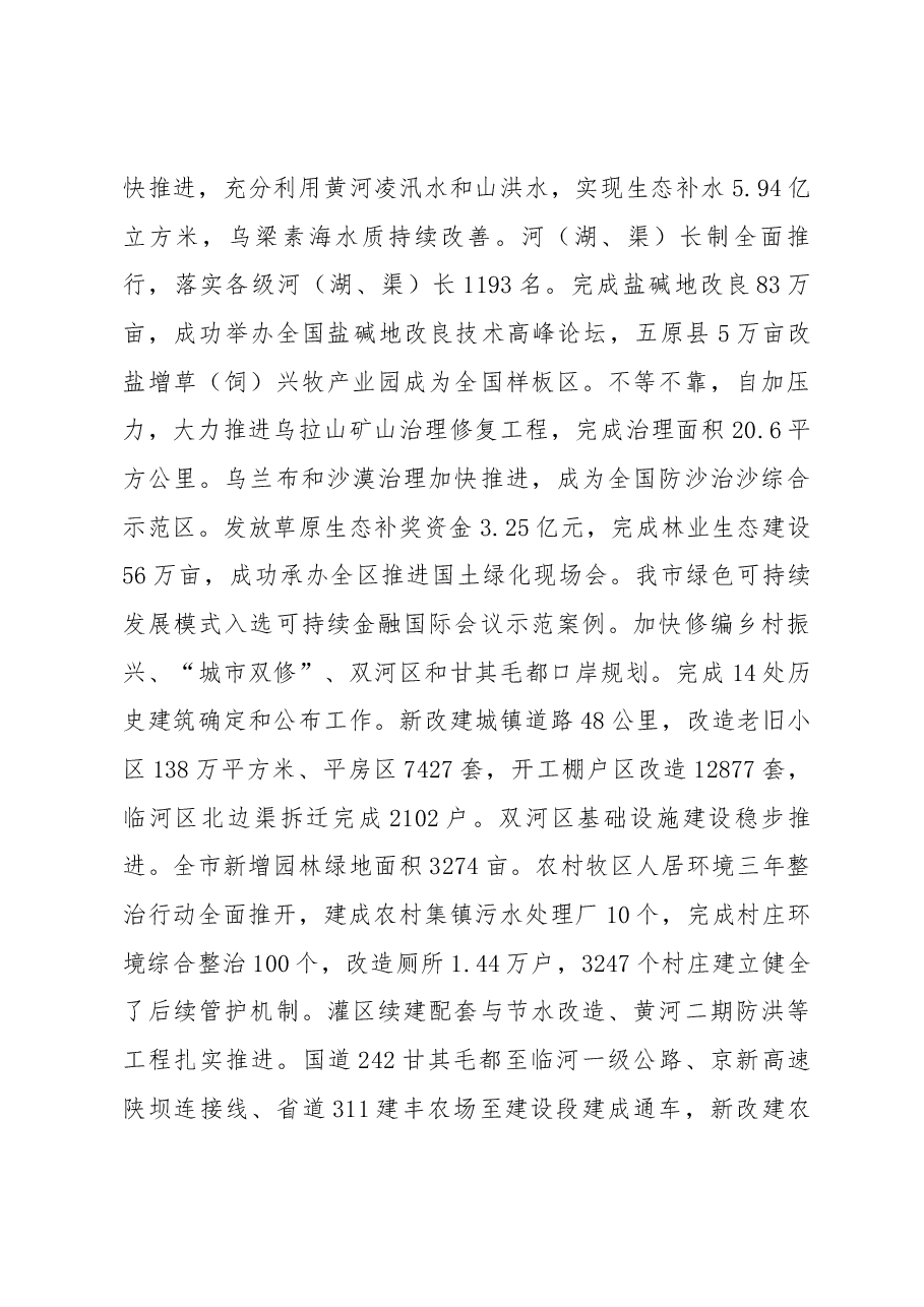 巴彦淖尔市政府工作报告.docx,第4页预览