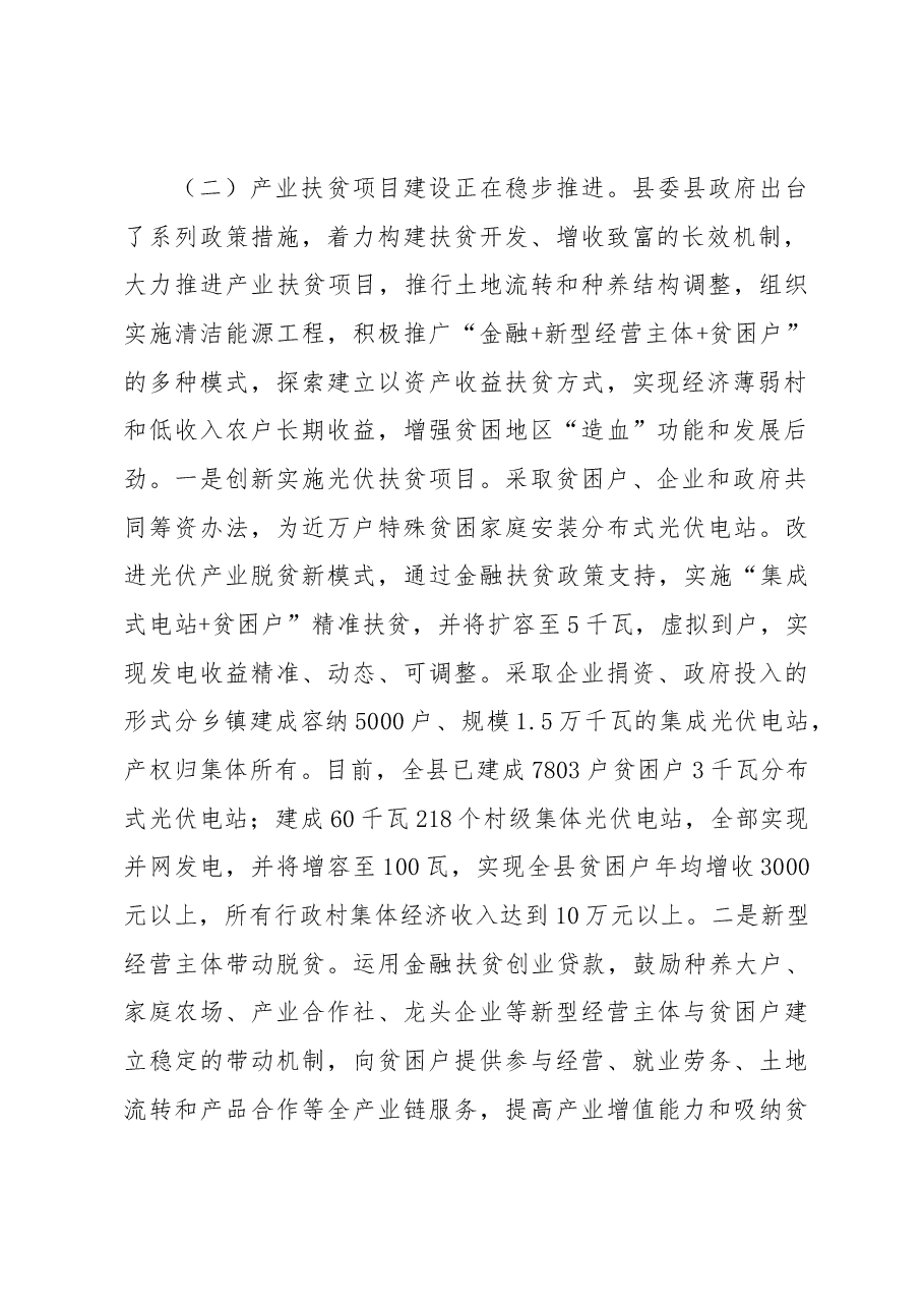 县人大常委会产业精准扶贫工作调研报告.docx,第2页预览