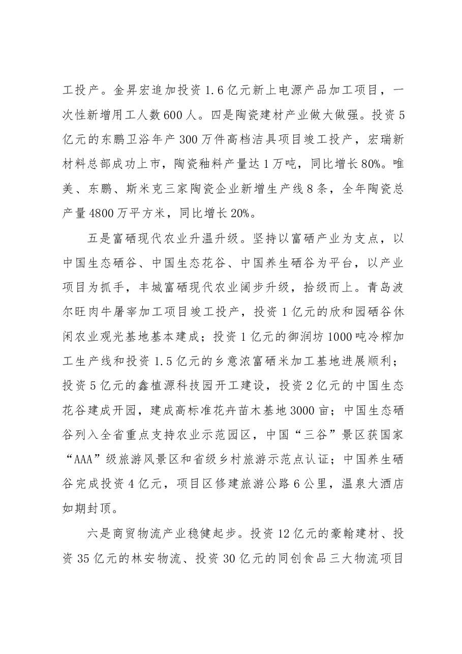 丰城市政府工作报告.doc,第4页预览