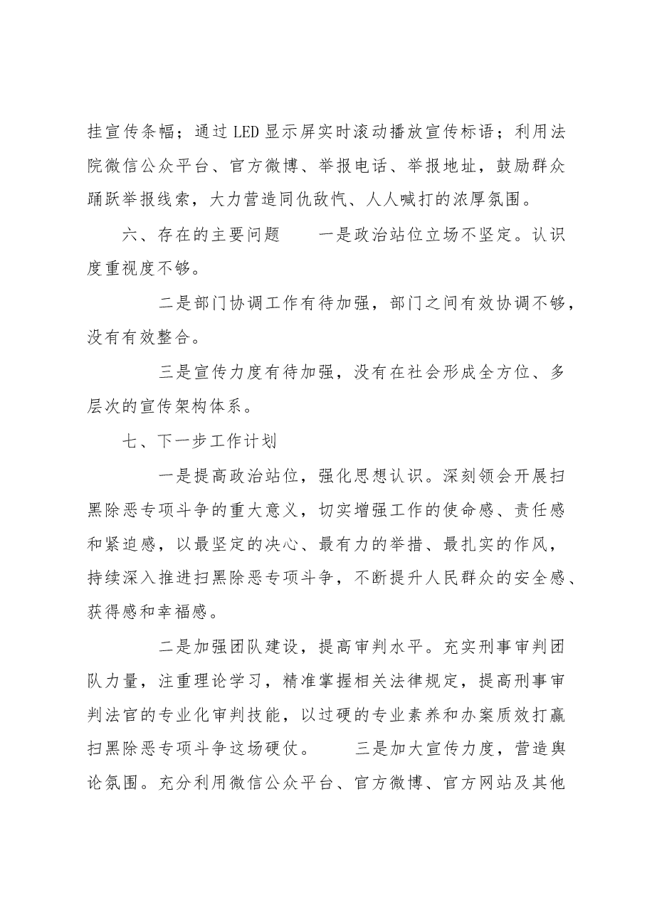 黑龙江兰西县人民法院扫黑除恶专项斗争调研报告.docx,第4页预览