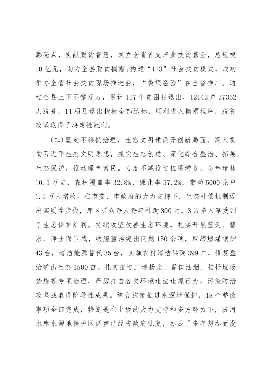 2019年娄烦县人民政府工作报告（全文）.docx，第3页预览