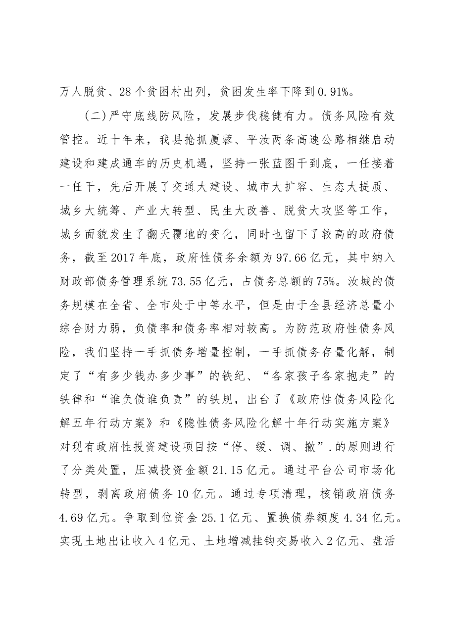 2019年汝城县人民政府工作报告（全文）.docx，第4页预览