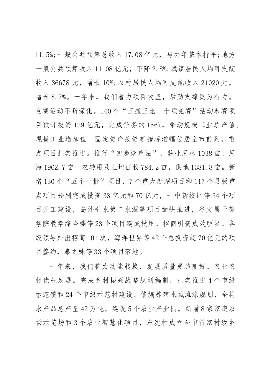 2019年东山县人民政府工作报告(全文).docx,第2页预览