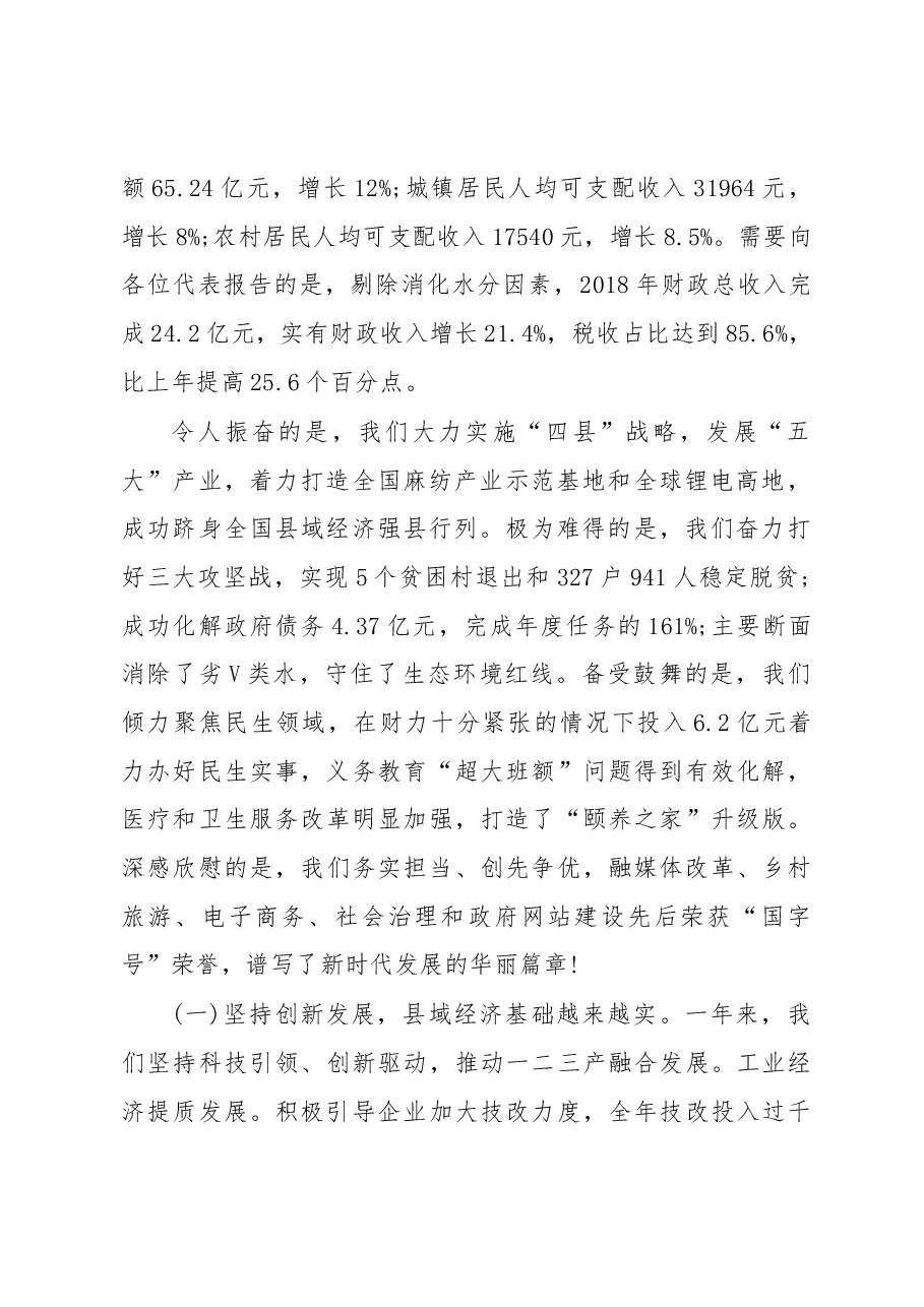 2019年分宜县人民政府工作报告（全文）.docx，第2页预览