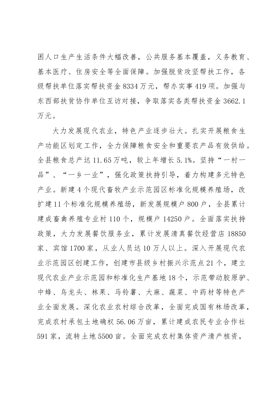 2019年张家川县人民政府工作报告（全文）.docx，第3页预览