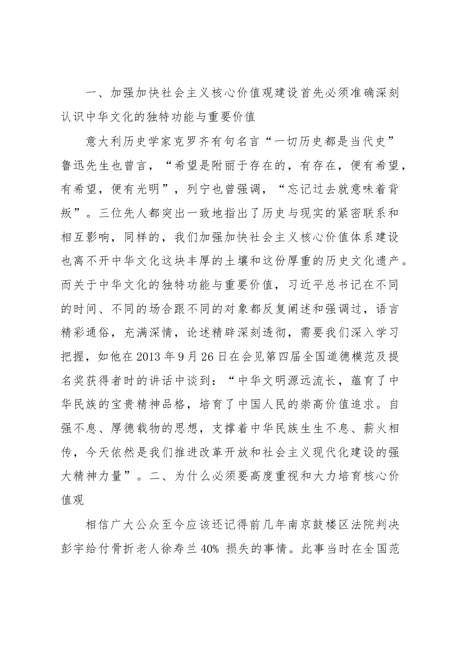 浅论新形势下加强加快社会主义核心价值观建设.docx,第2页预览