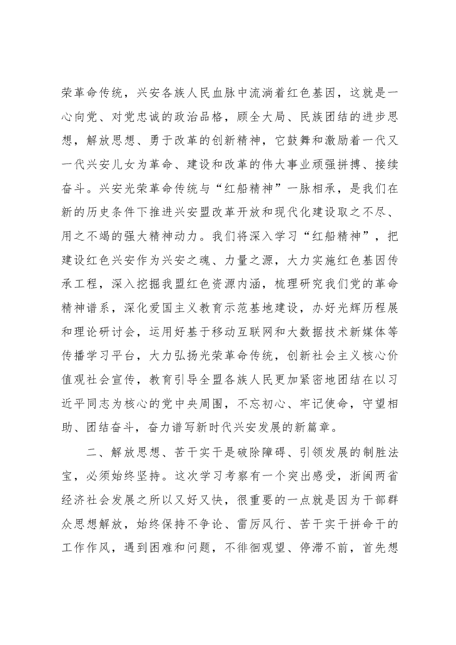 赴浙江省福建省学习考察报告.docx,第4页预览