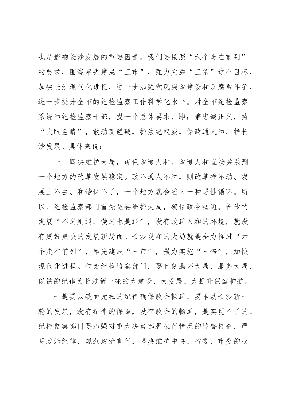 在市纪委(监察局)调研座谈会上的讲话.doc,第3页预览