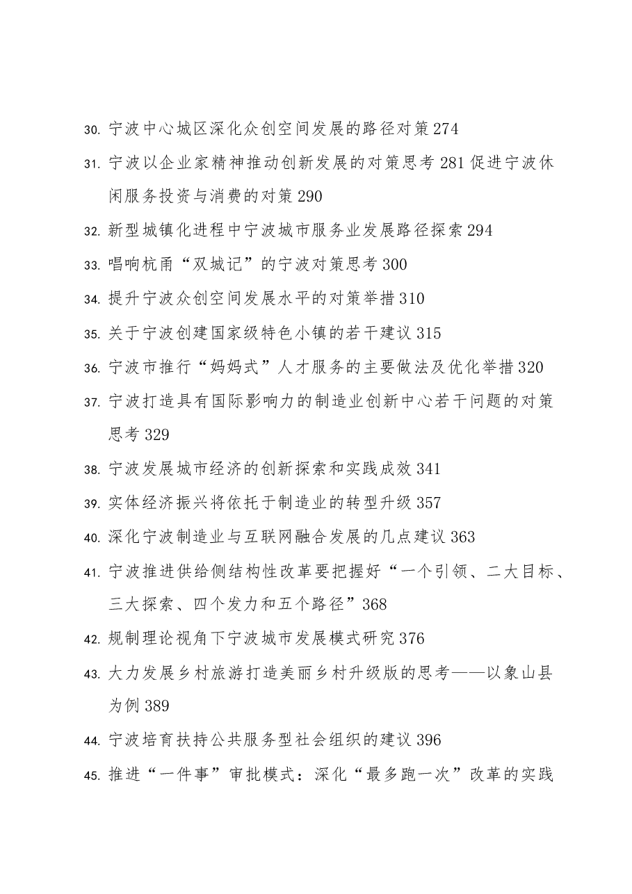 (55篇)市域经济社会发展调研报告汇编.docx,第3页预览