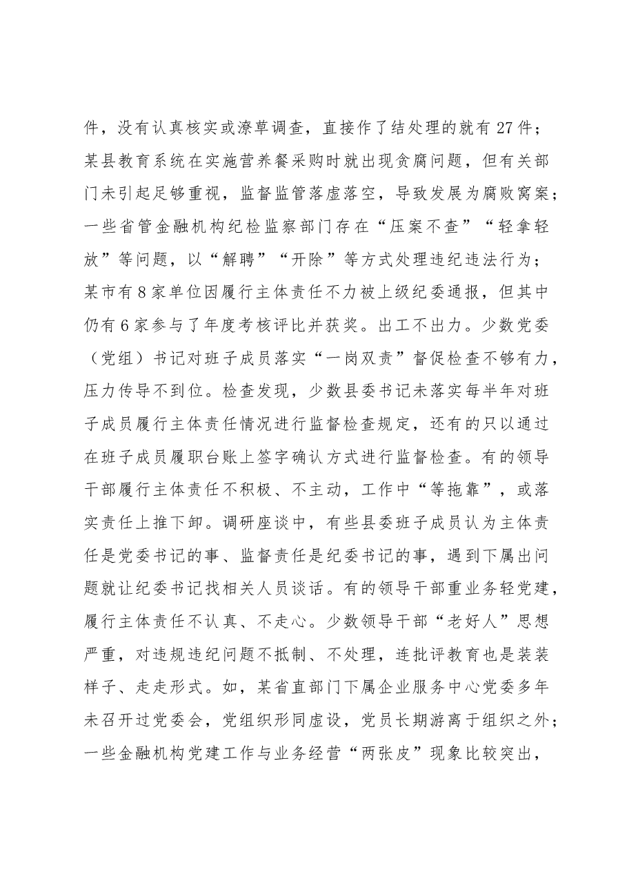 调研报告:主体责任不可敷衍虚置.docx,第3页预览