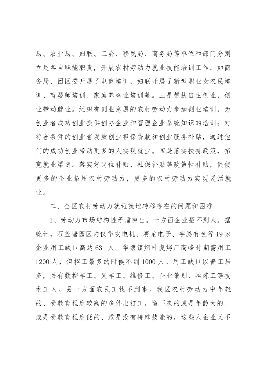关于农村劳动力就近就地转移情况的调研报告.docx,第3页预览