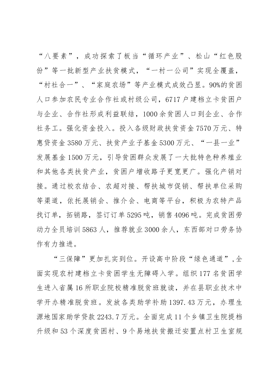 2019年紫云县人民政府工作报告(全文).docx,第4页预览