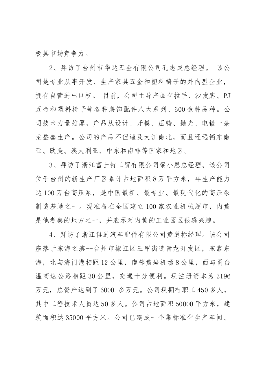 赴浙江台州考察调研报告.docx,第4页预览