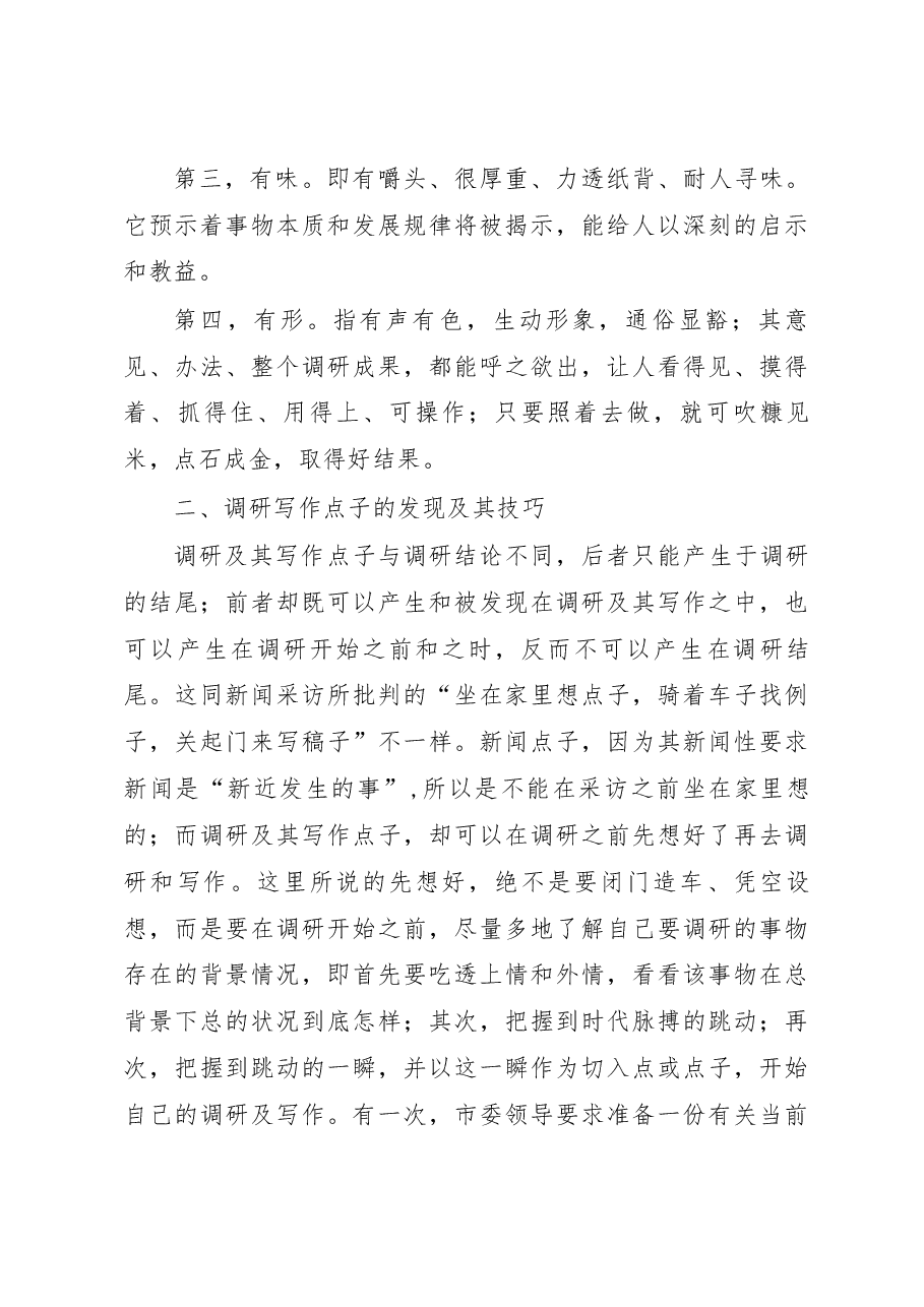 调研写作实用技术(二)——“发现”技巧.docx,第3页预览