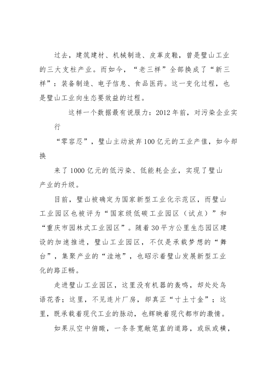 赴四川省、重庆市工业园区考察学习报告.docx,第2页预览