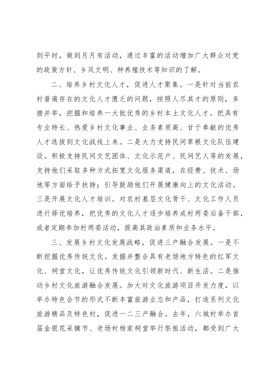 老场乡推进乡村文化振兴的调研报告.docx,第2页预览