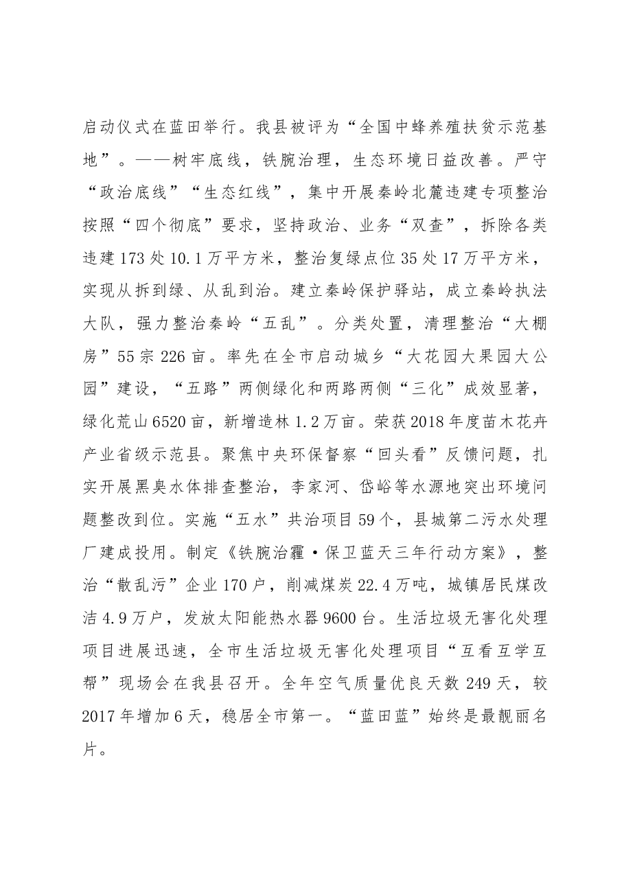 2019年蓝田县人民政府工作报告（全文）.docx，第3页预览