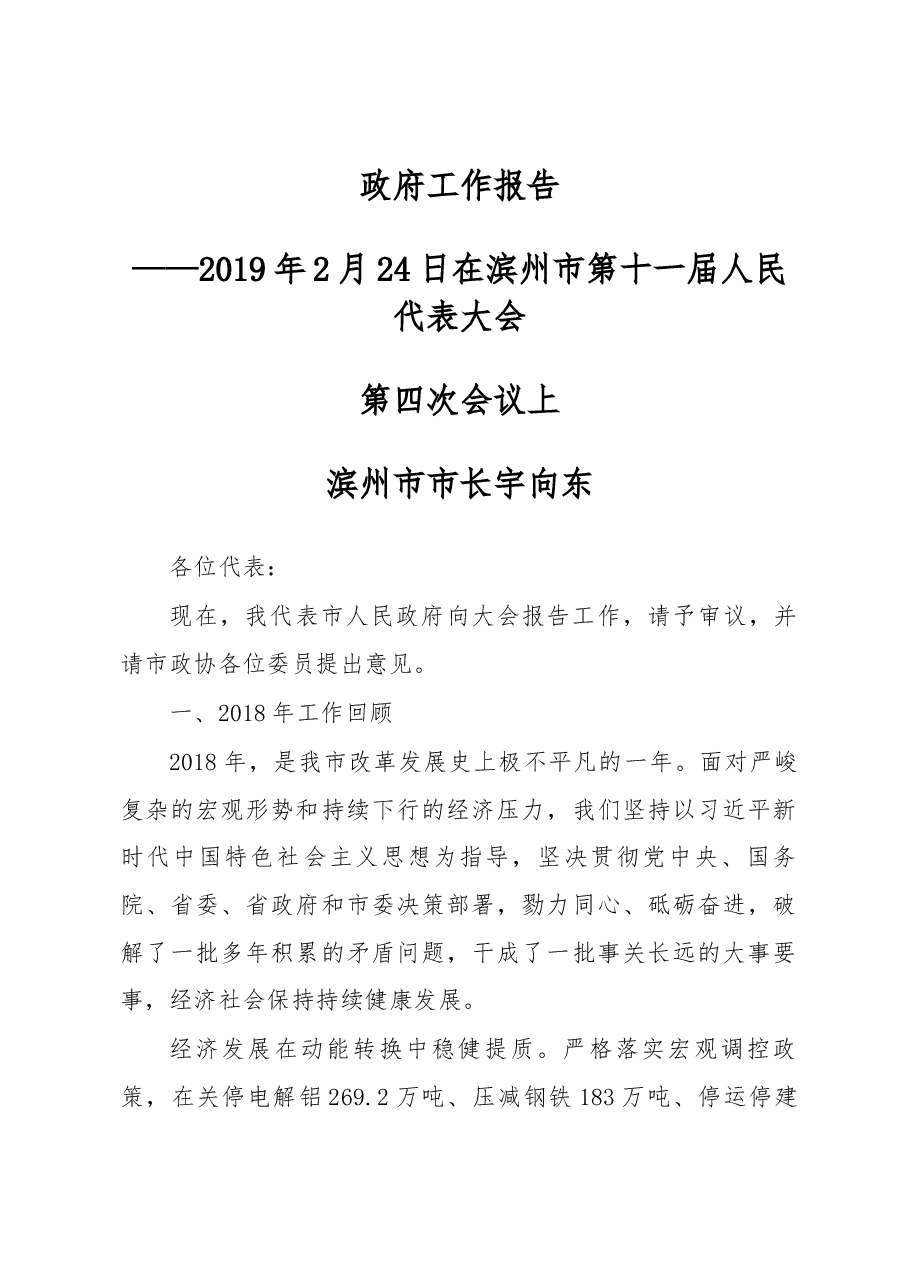 滨州市政府工作报告.docx,第1页预览