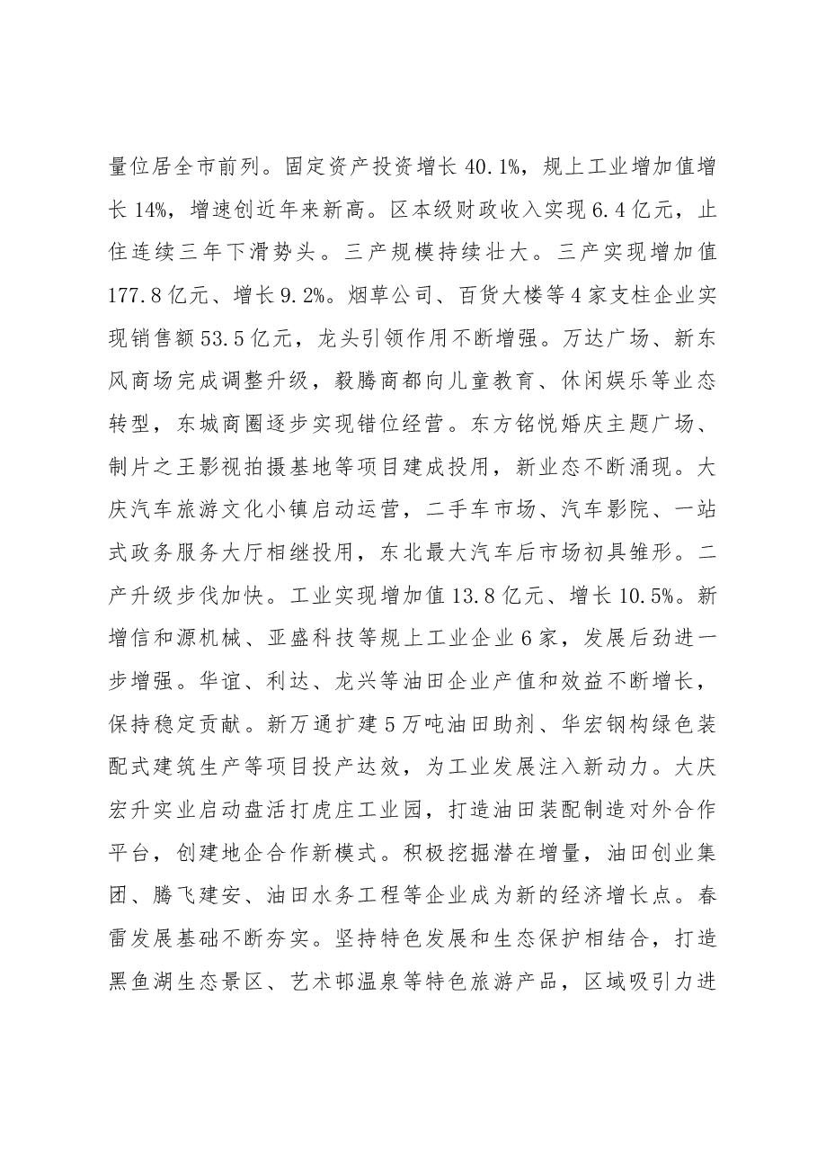 2019年大庆市萨尔图区政府工作报告(全文).docx,第2页预览