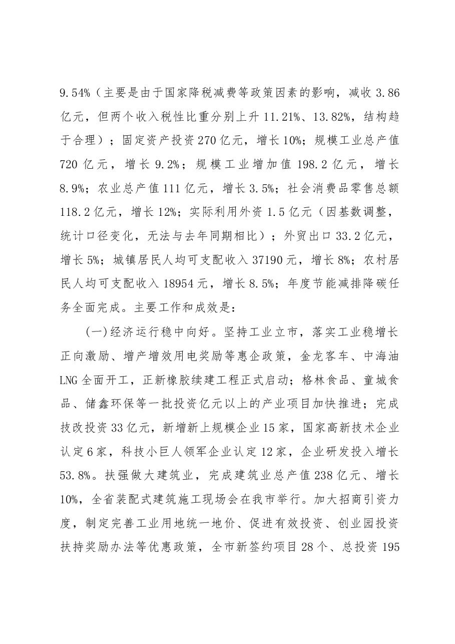2019年龙海市政府工作报告(全文).docx,第2页预览