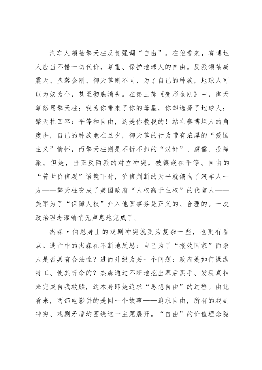 从美国电影中的政府形象看国资国企宣传工作.docx,第3页预览
