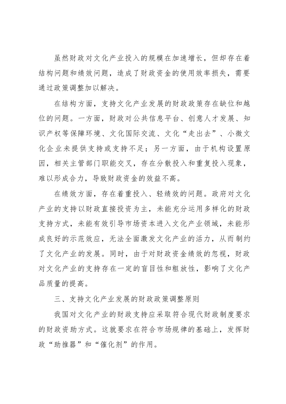 支持文化产业发展的财政政策建议.docx,第4页预览