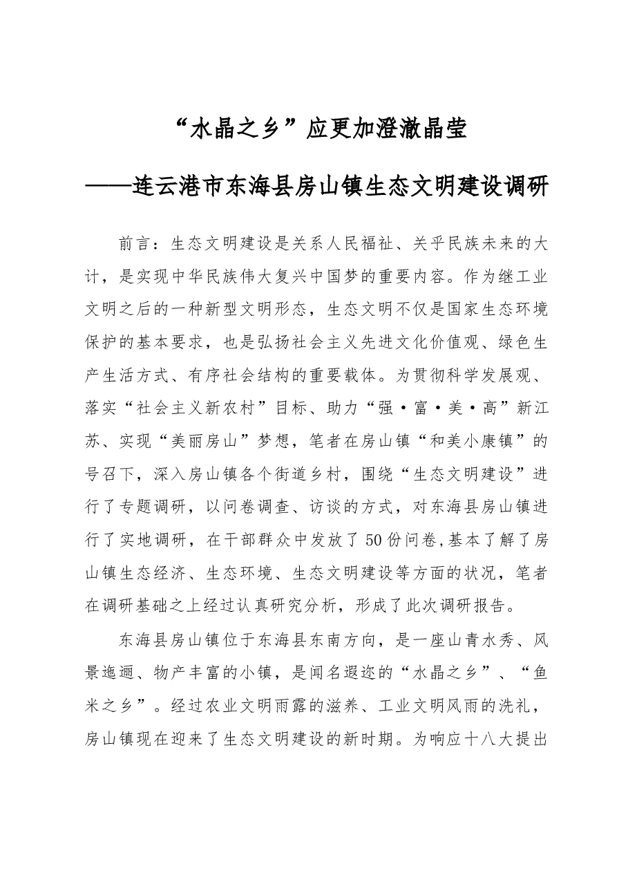 -“水晶之乡”应更加澄澈晶莹.docx，第1页预览