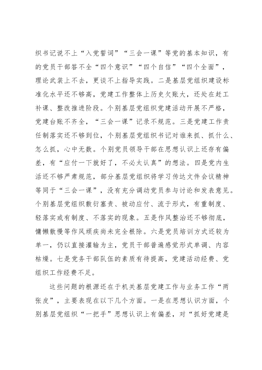 推进党建工作与业务工作深度融合的调研报告.docx,第4页预览