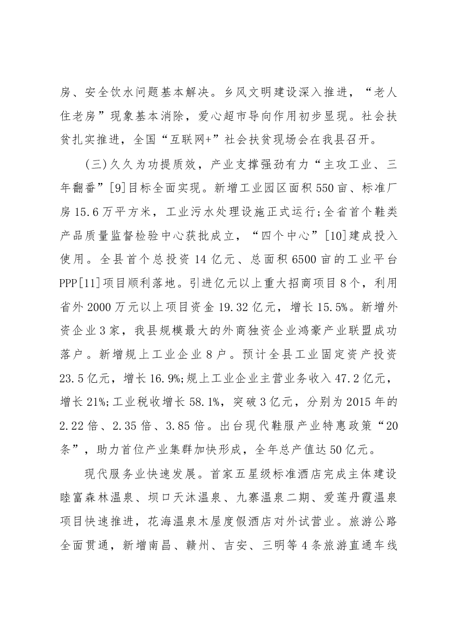 2019年石城县人民政府工作报告(全文).docx,第4页预览