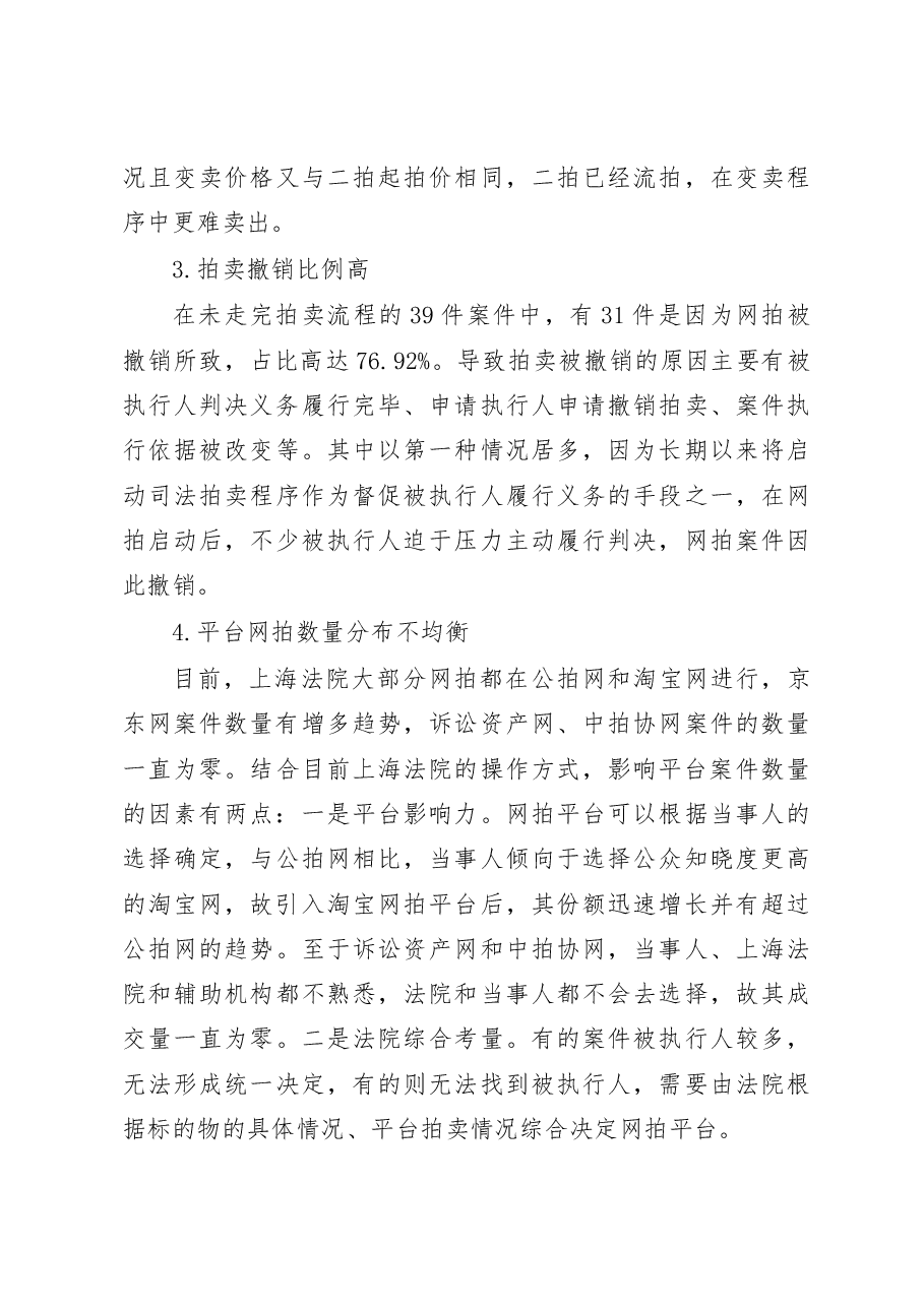 上海一中院关于网络司法拍卖新模式运行情况的调研报告.docx,第4页预览