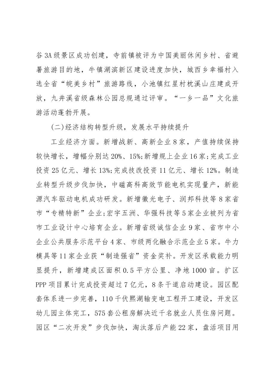 2019年太湖县人民政府工作报告(全文).docx,第3页预览