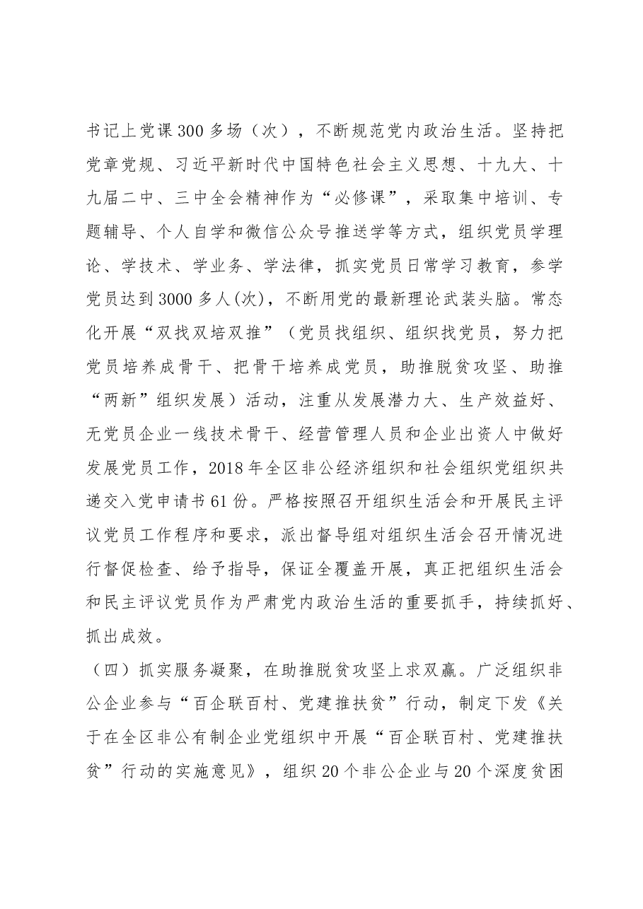 加强非公经济组织和社会组织党建工作的思考.docx,第4页预览