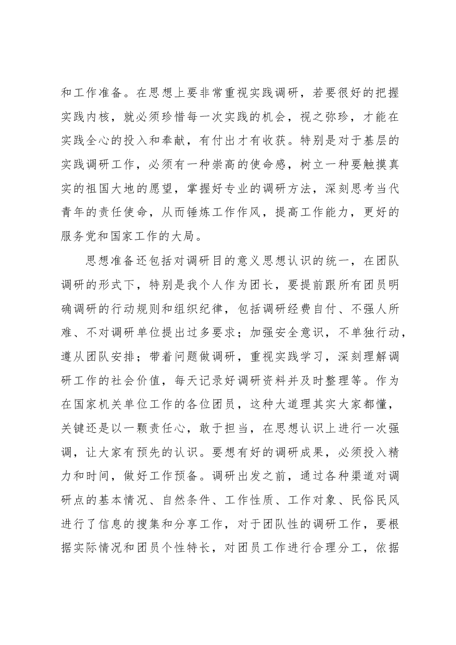 山西阳泉荫营镇下白泉中心小学实践调研心得.docx,第2页预览