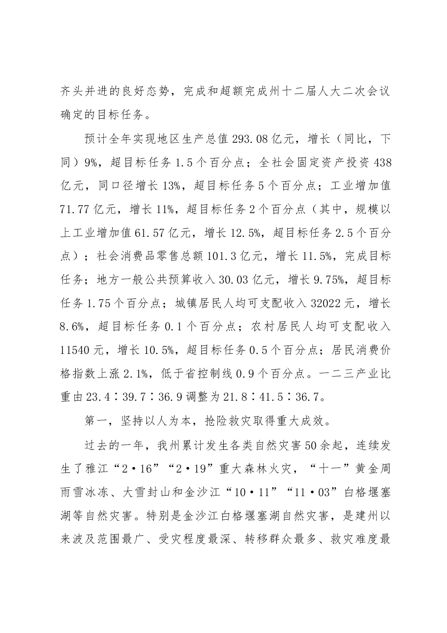 甘孜藏族自治州政府工作报告.docx,第2页预览