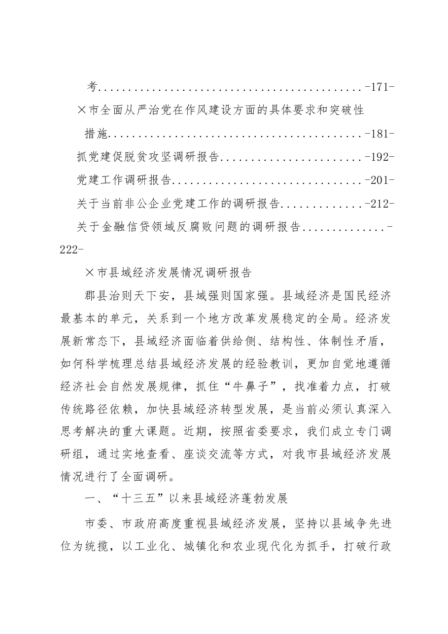 各领域调研报告材料范文赏析23篇（仅限学习，请勿抄袭）.docx，第2页预览