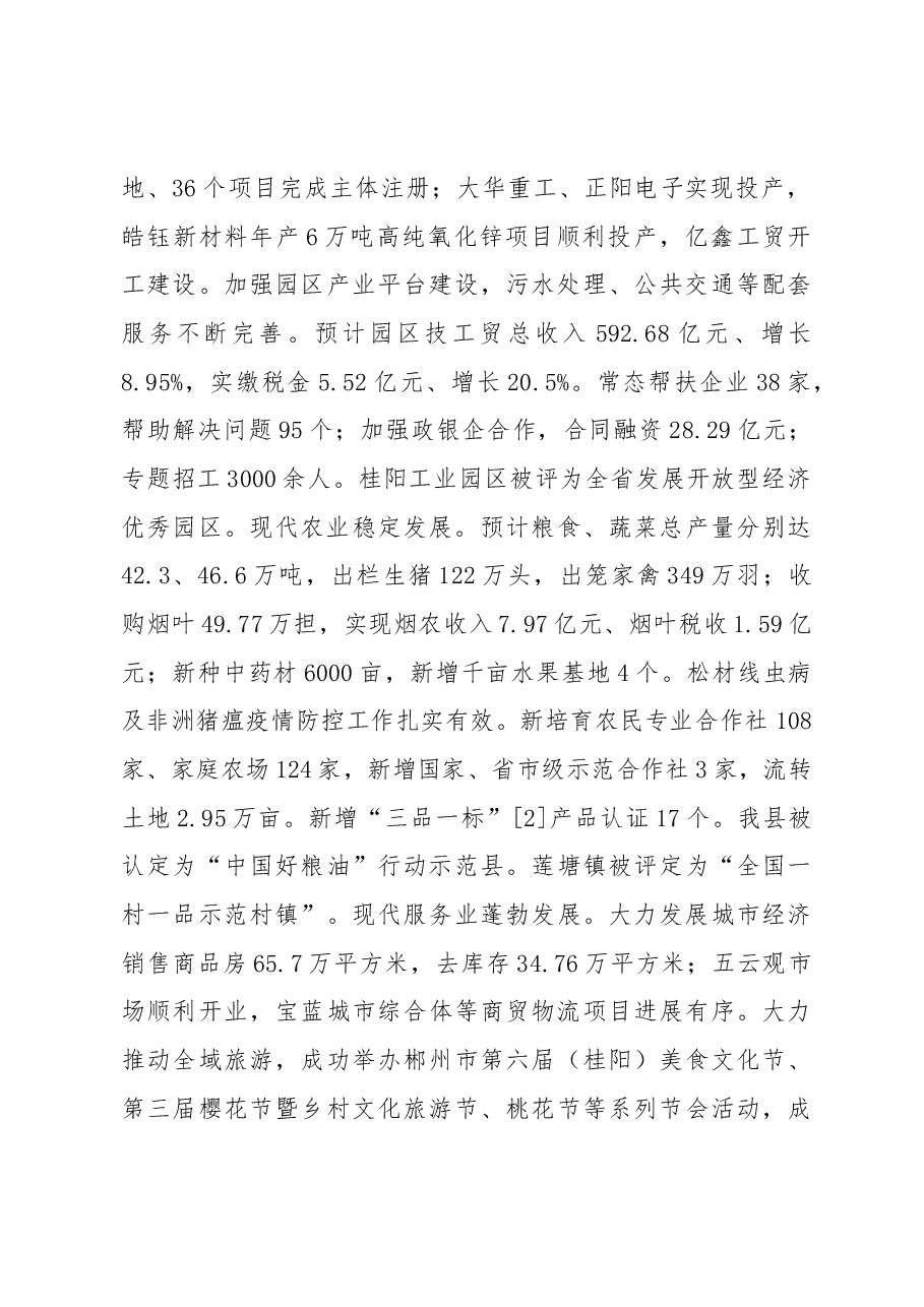 2019年桂阳县政府工作报告(全文).docx,第3页预览