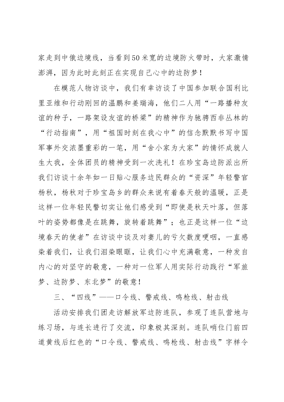 高位互动感悟“二化三梦四线五有”一线融合体验边境“软治理”新路径.docx,第4页预览
