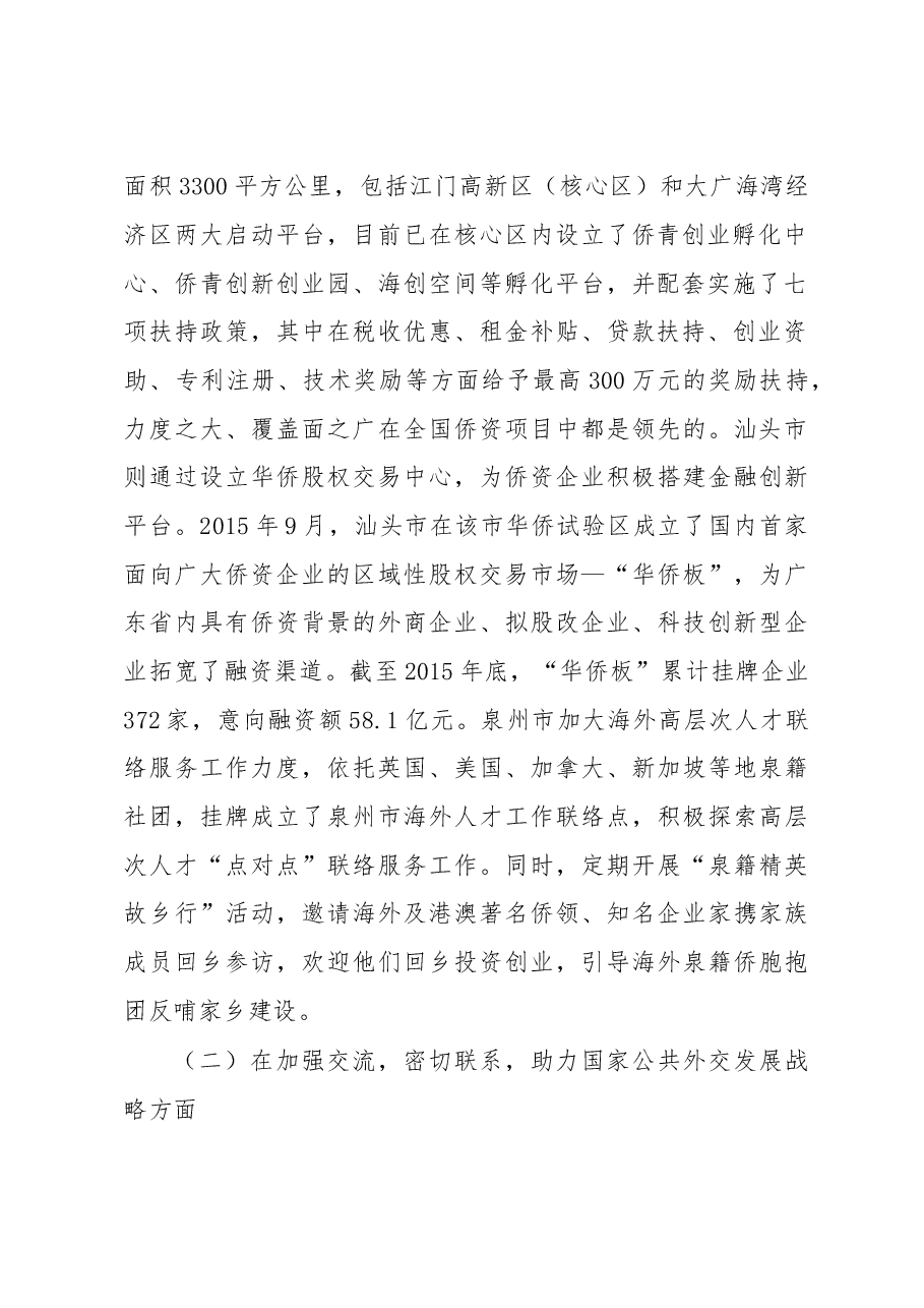 赴广州、泉州等地学习考察报告.doc,第2页预览