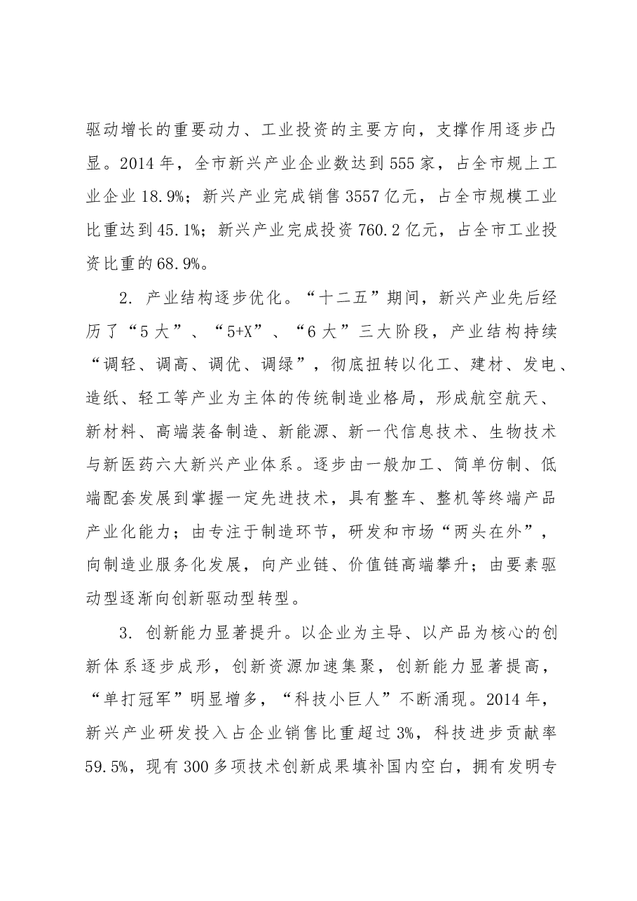 镇江市新兴产业发展调研报告.docx，第2页预览